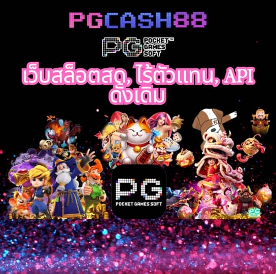 pg spin เครดิตฟรี