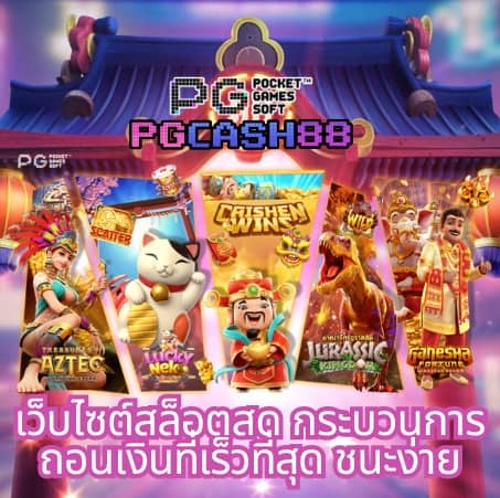 pg spin เครดิตฟรี
