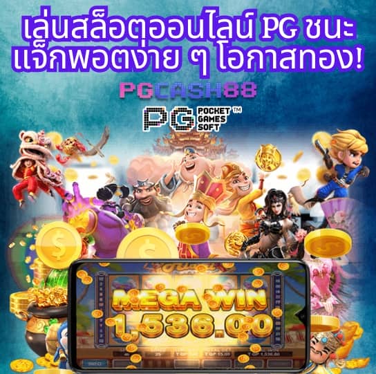 pg spin เครดิตฟรี